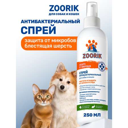 Спрей для лап защита и питание ZOORIK антибактериальный с экстрактом золотой сосны 250 мл