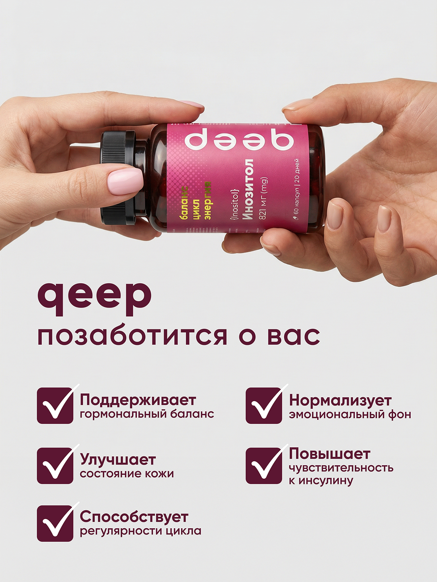 Инозитол qeep Витамины для похудения для волос - фото 7