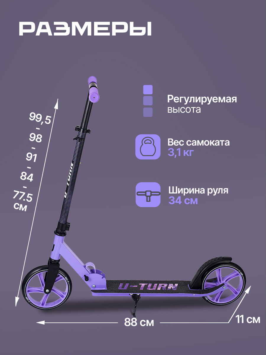 Самокат U-TURN двухколесный - фото 2