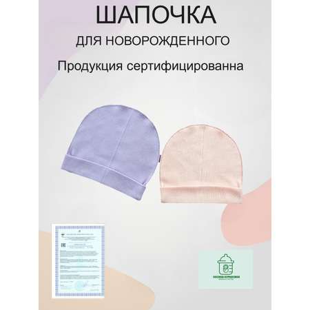 Шапочка 2 шт Носики-Курносики