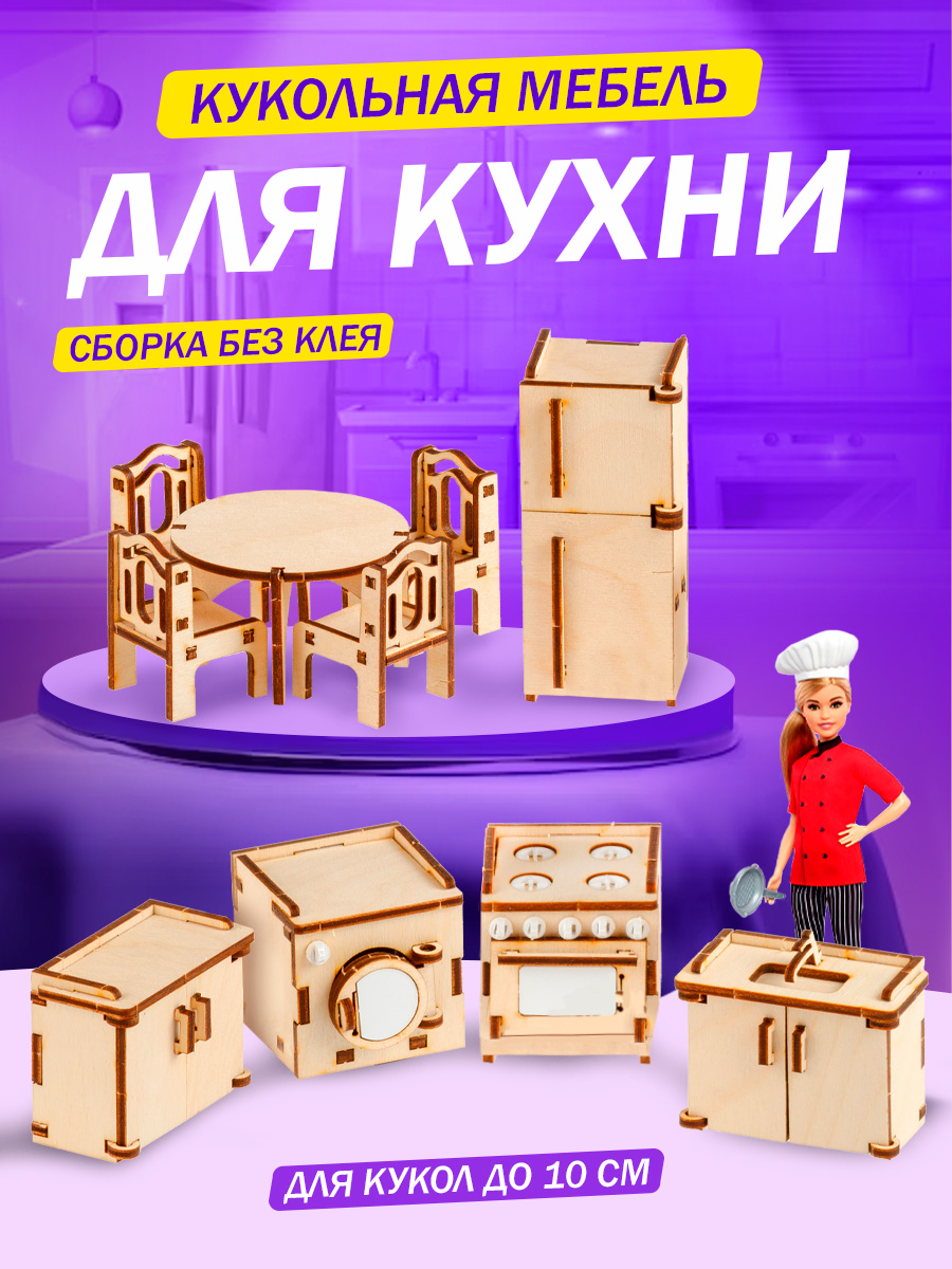 Аксессуар для кукол Тутси кукольный интерьер 1-162-2021 - фото 1
