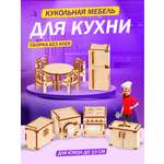 Аксессуар для кукол Тутси кукольный интерьер