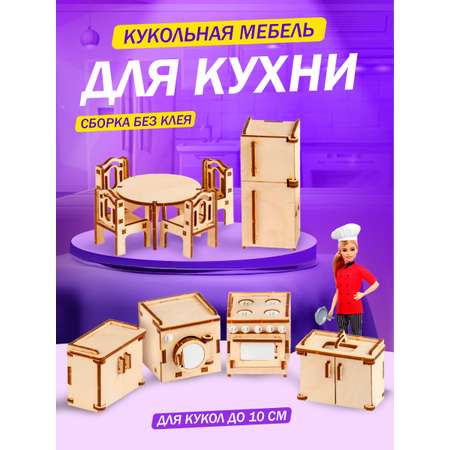 Аксессуар для кукол Тутси кукольный интерьер