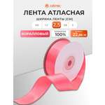 Лента Айрис атласная упаковочная флористическая 2.5 см 22.86 м 024 коралловый