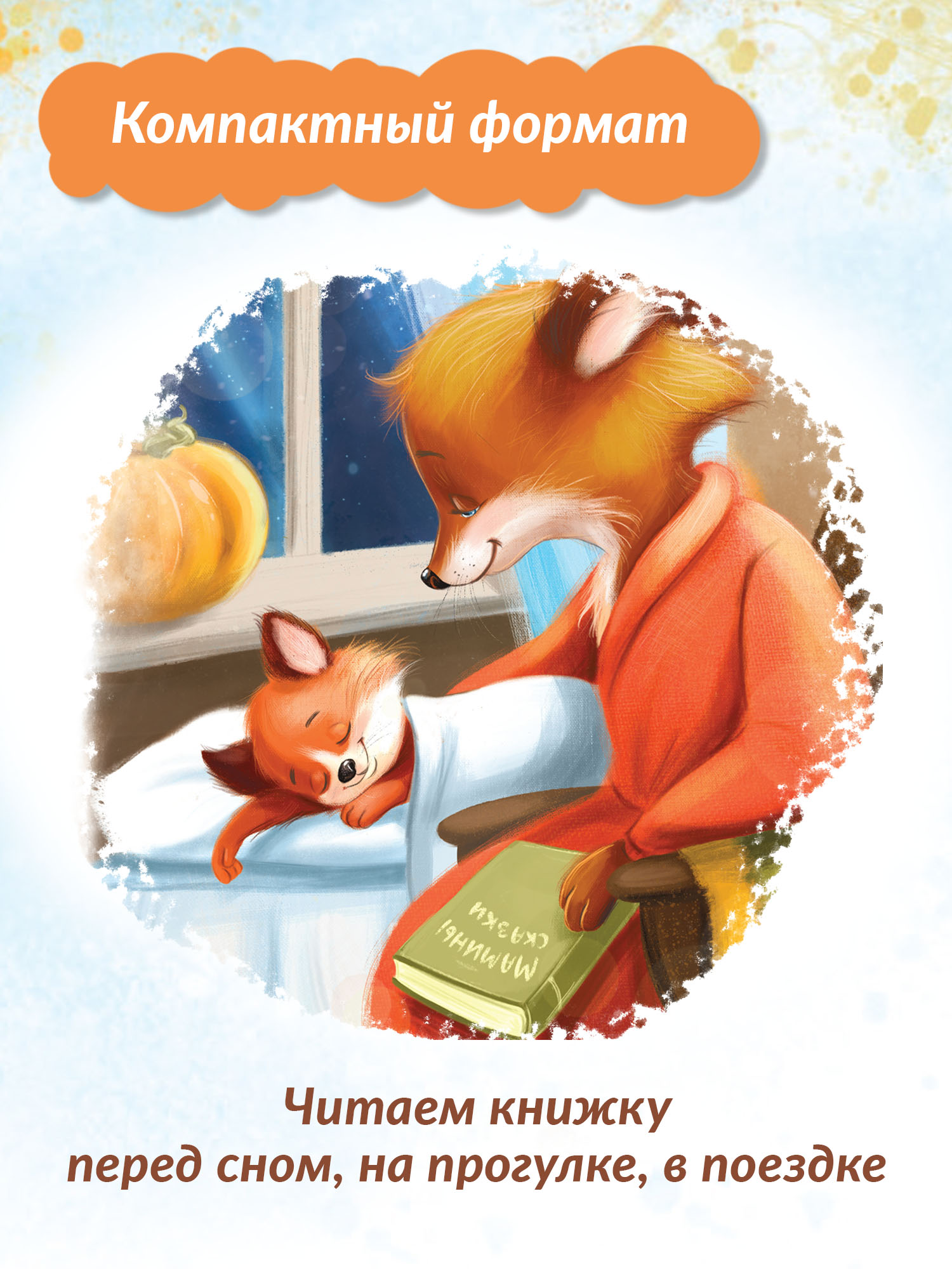 Книга Феникс Премьер Семейная традиция. Книжка-картонка - фото 5
