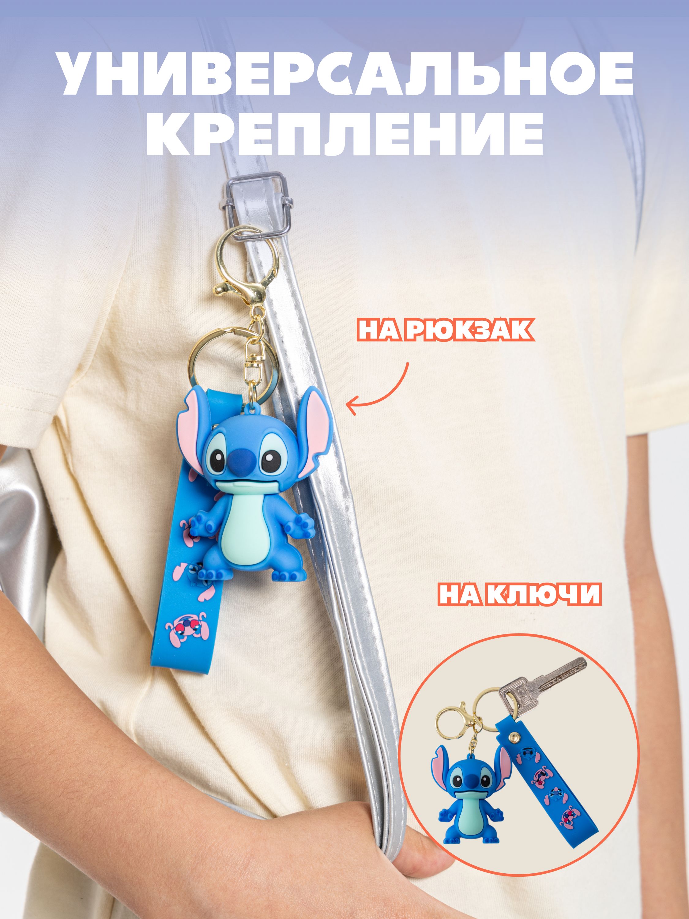 Брелок Stitch - фото 4