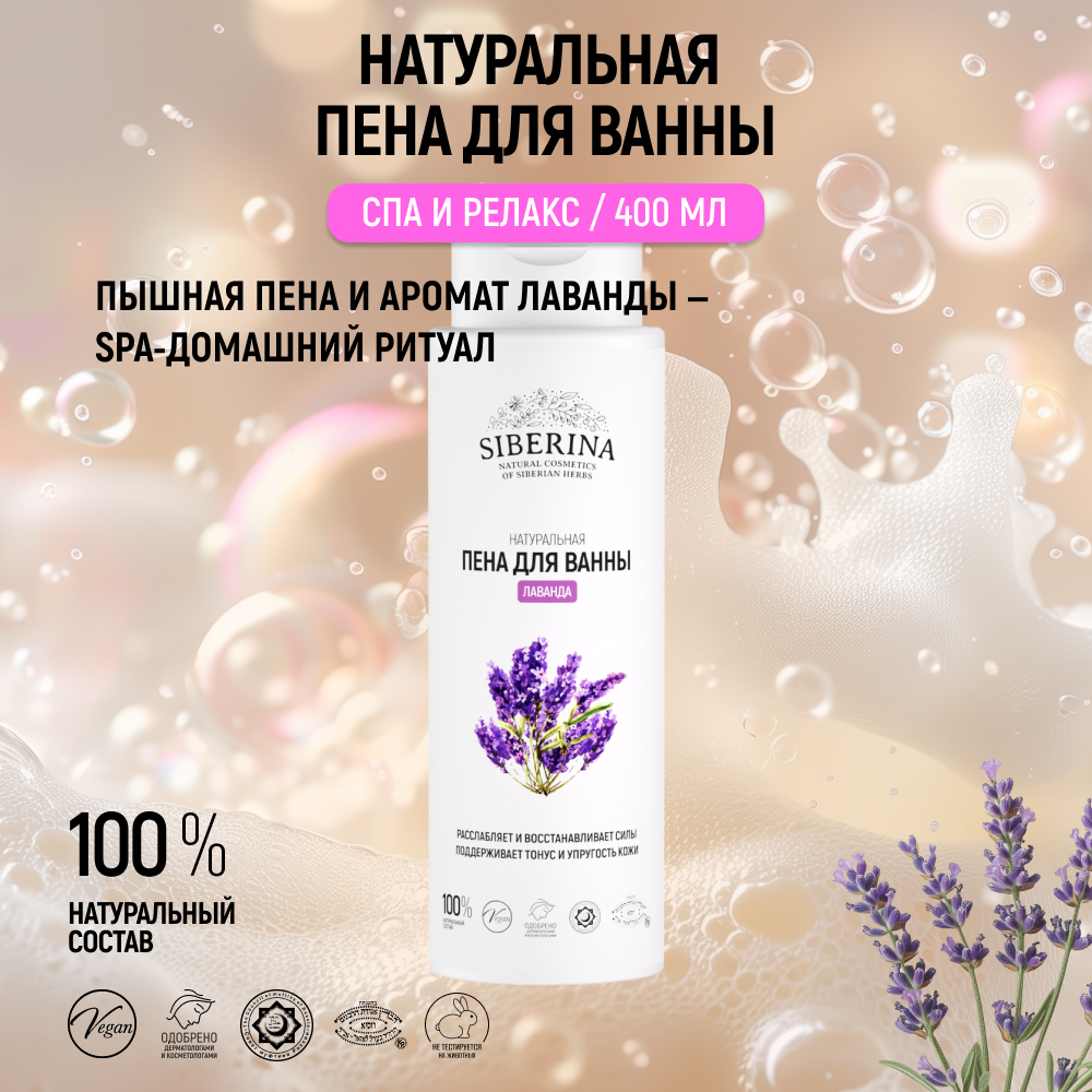 Пена Siberina 400 мл - фото 2