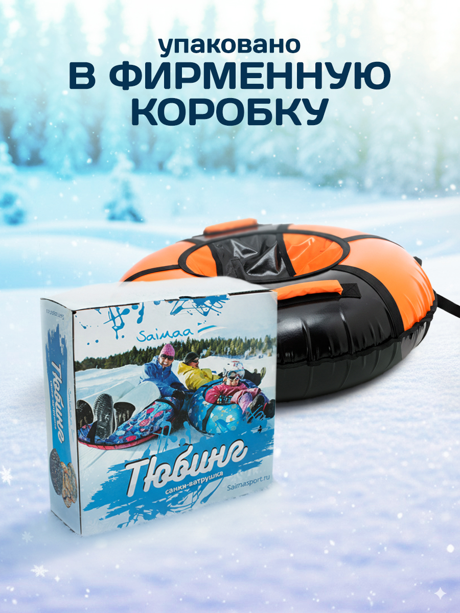 Тюбинг Saimaa 90 см - фото 7