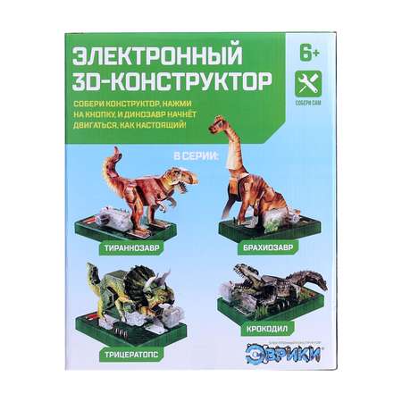 Конструктор Эврики Брахиозавр сборная игровая модель
