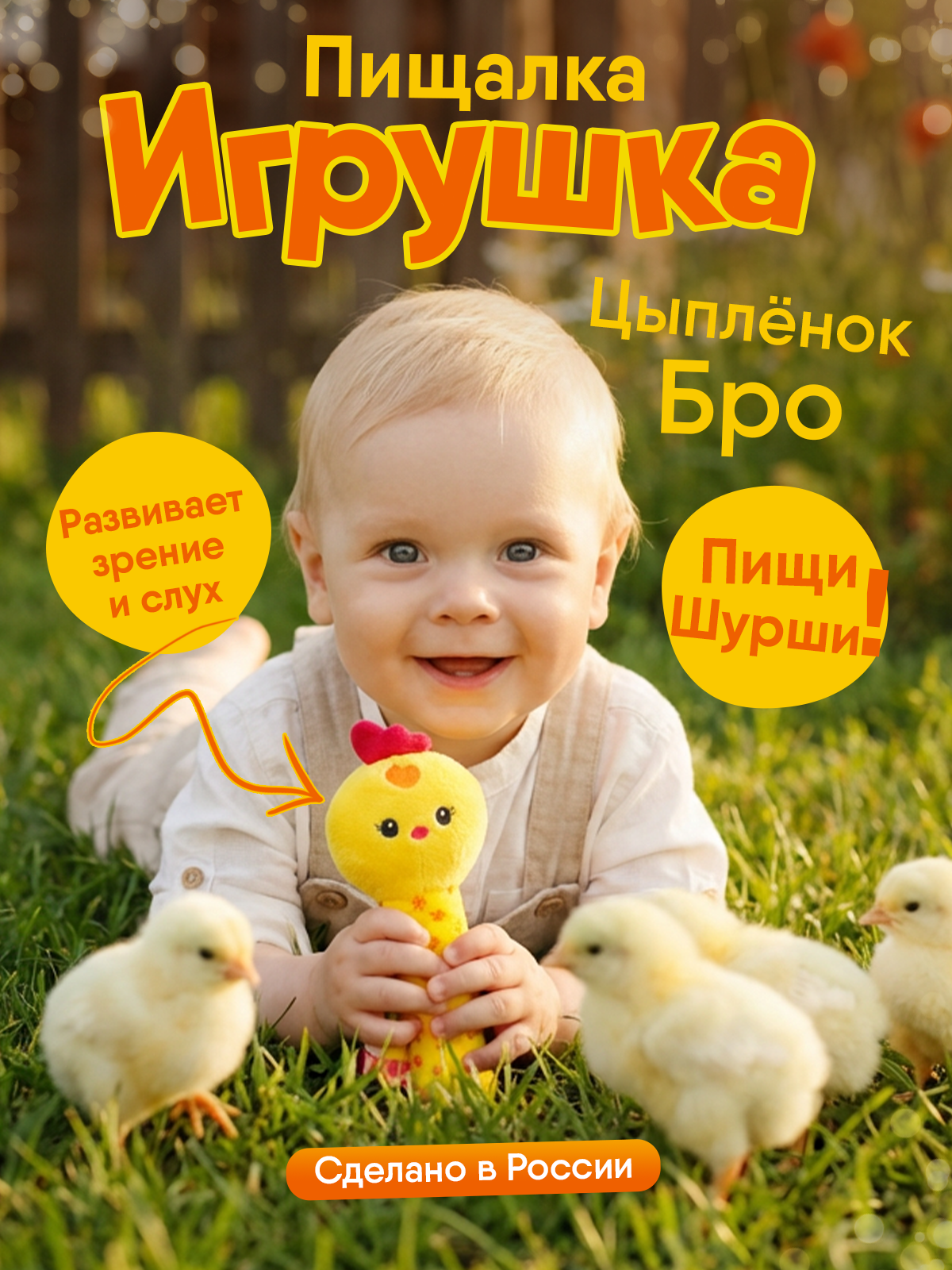 Игрушка Мякиши погремушка Цыпленок Бро - фото 16