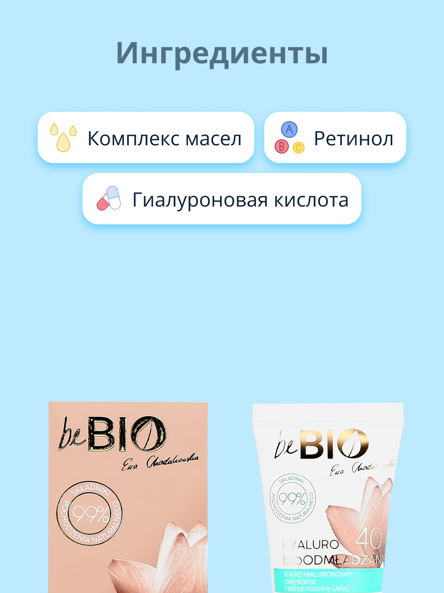 Крем beBio 15 мл - фото 2