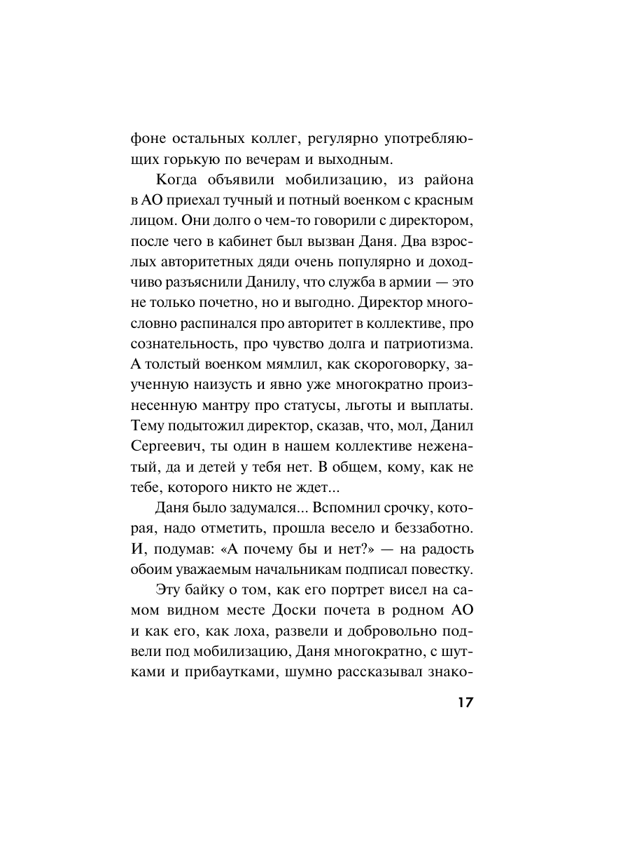 Книга Эксмо Будни фронтового автобуса - фото 16