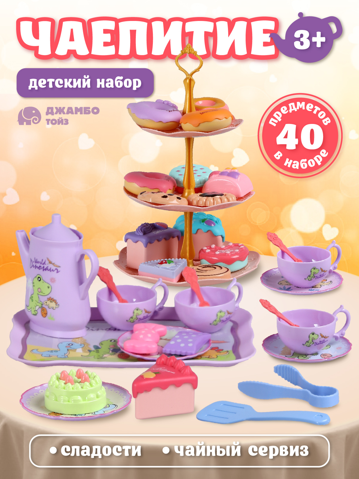 Игрушка AMORE BELLO продукты, посуда - фото 1