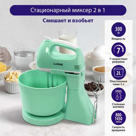 Миксер с чашей LUMME LU-MX1870A яркая яшма