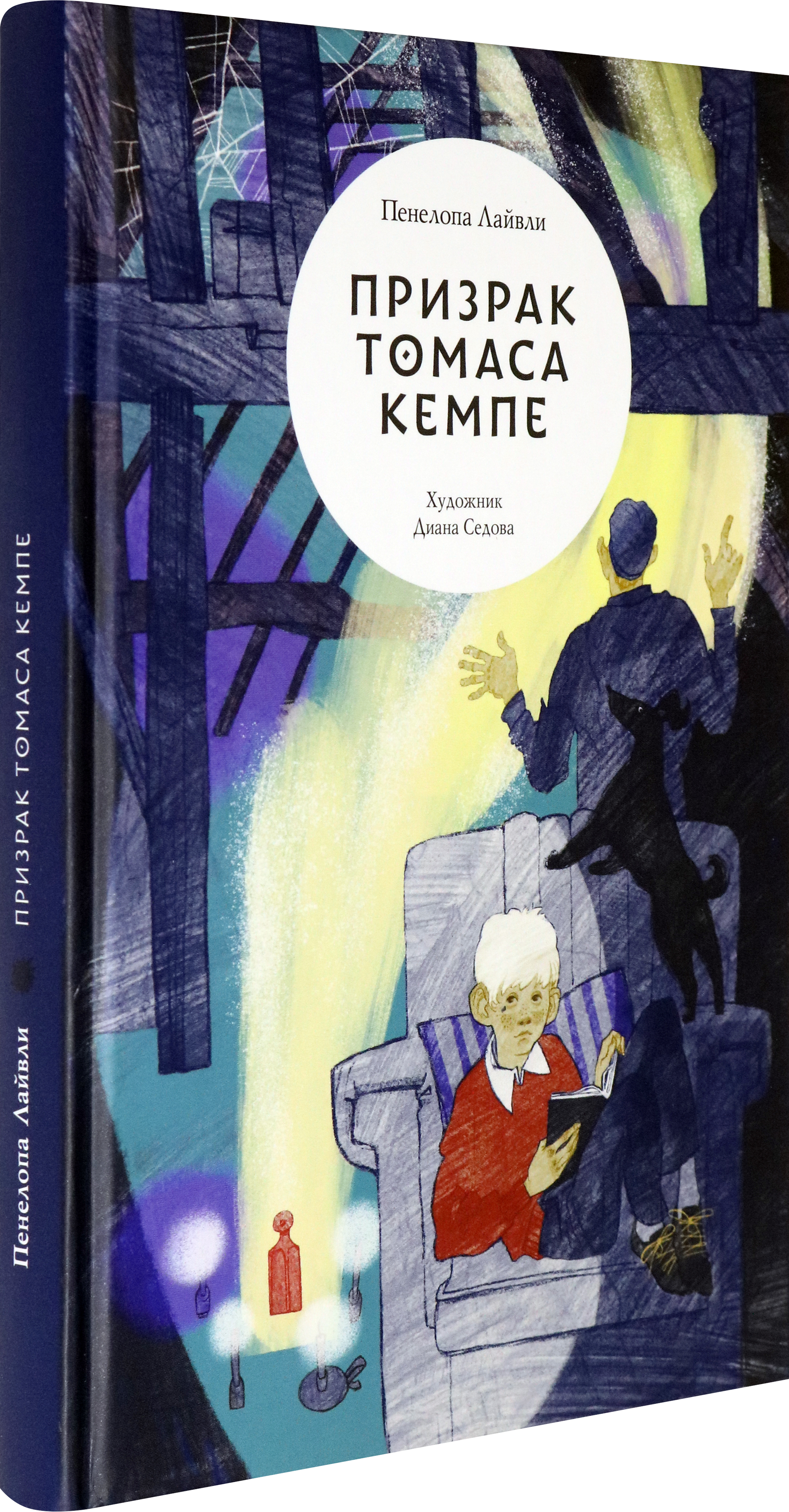Книга Волчок Призрак Томаса Кемпе - фото 2