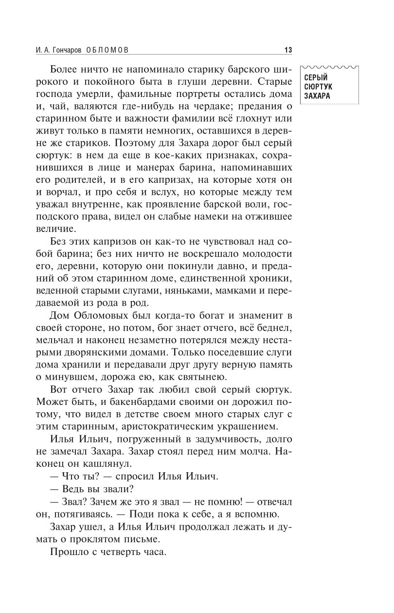 Книга Эксмо Обломов - фото 9