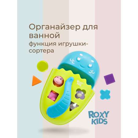 Органайзер ROXY-KIDS