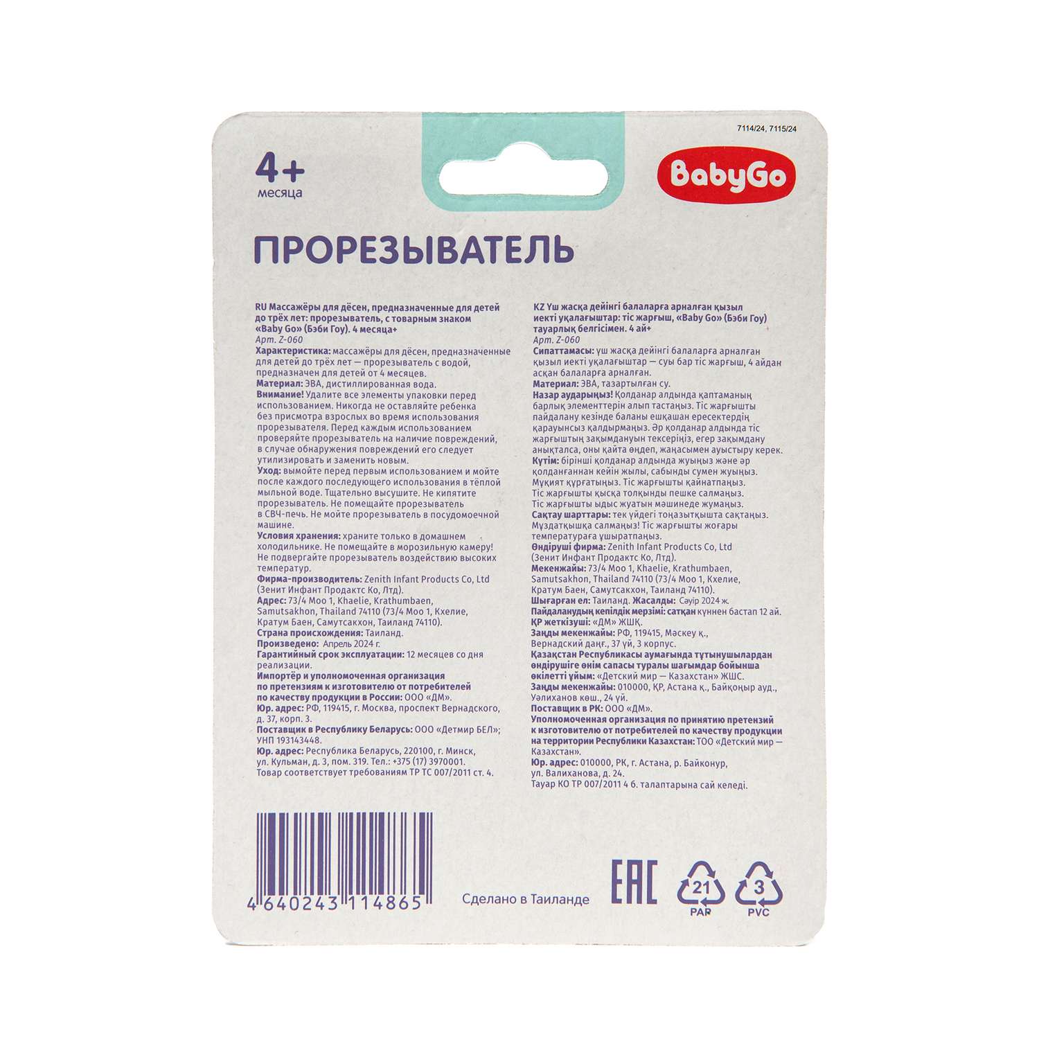 Прорезыватель BabyGo Орех - фото 3