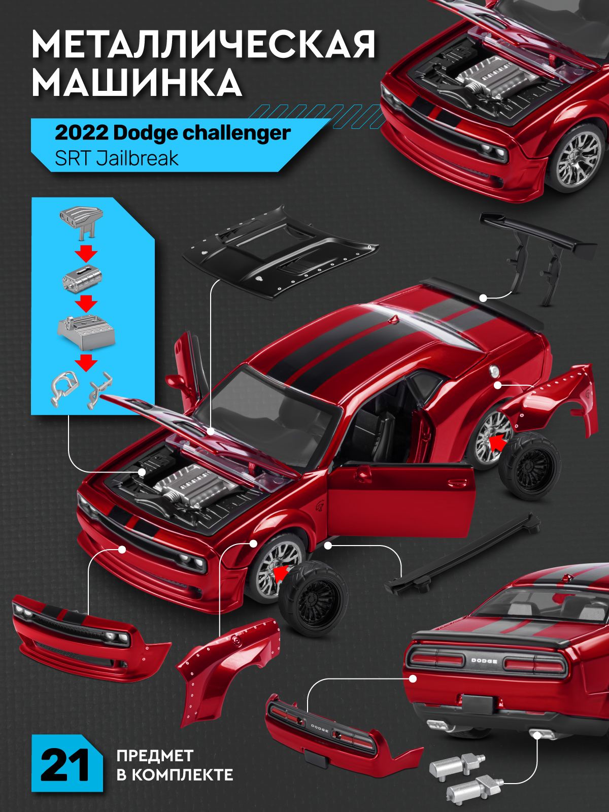 Автомобиль АВТОпанорама Dodge Challenger SRT Jailbreak 1:36 JB1251729 - фото 2