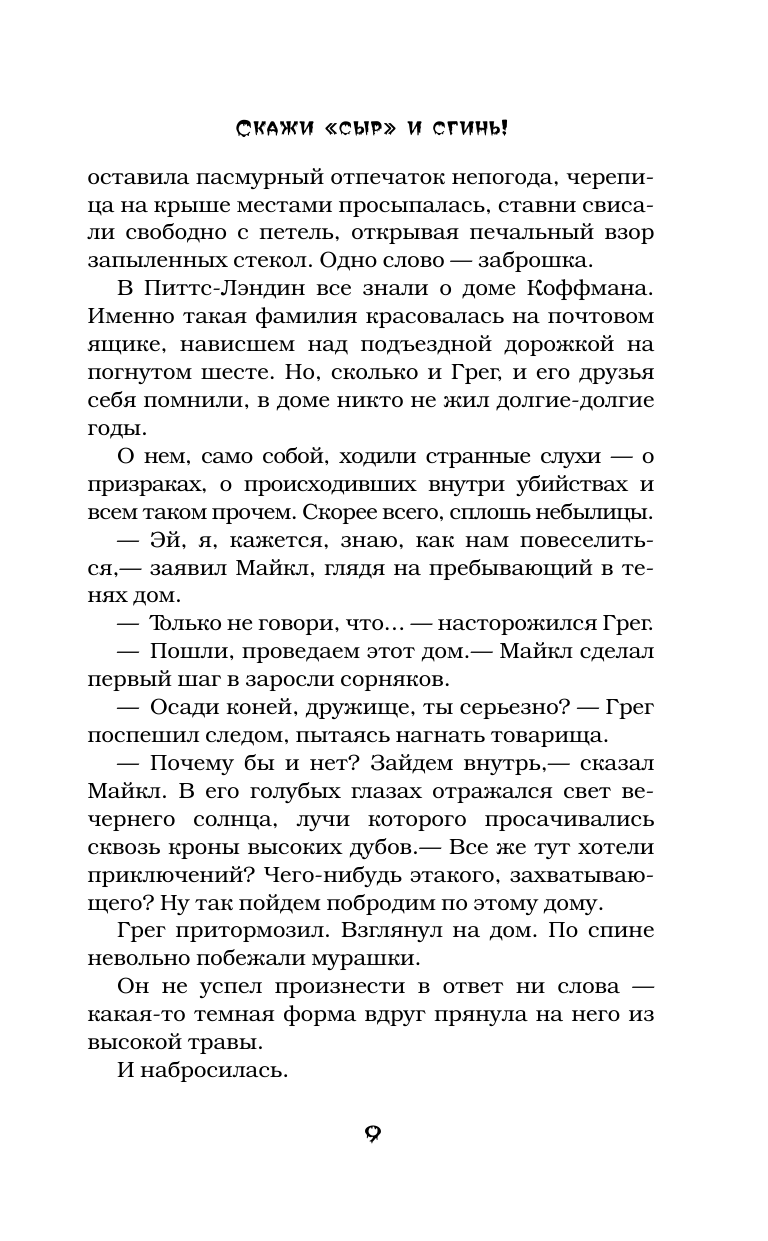Книга АСТ Проклятие и невидимка - фото 12