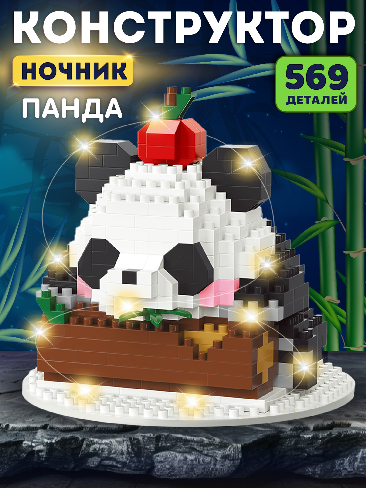 Конструктор Компания Друзей Панда 569 дет. - фото 1