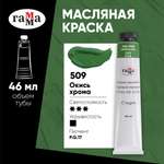 Краски масляные Гаммa