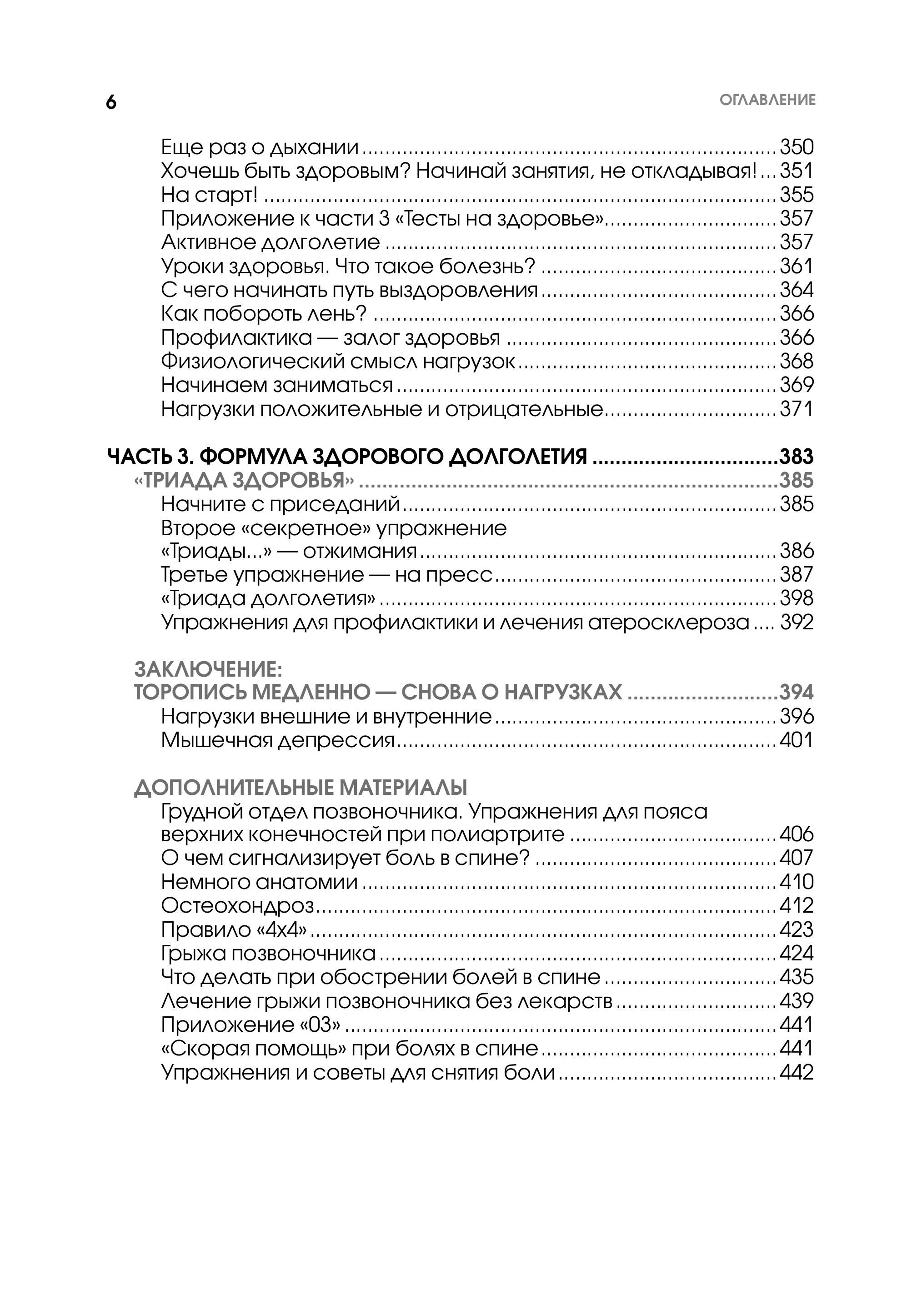 Книга Эксмо 7 этажей здоровья. Упражнения для устранения болей в суставах и позвоночнике - фото 8