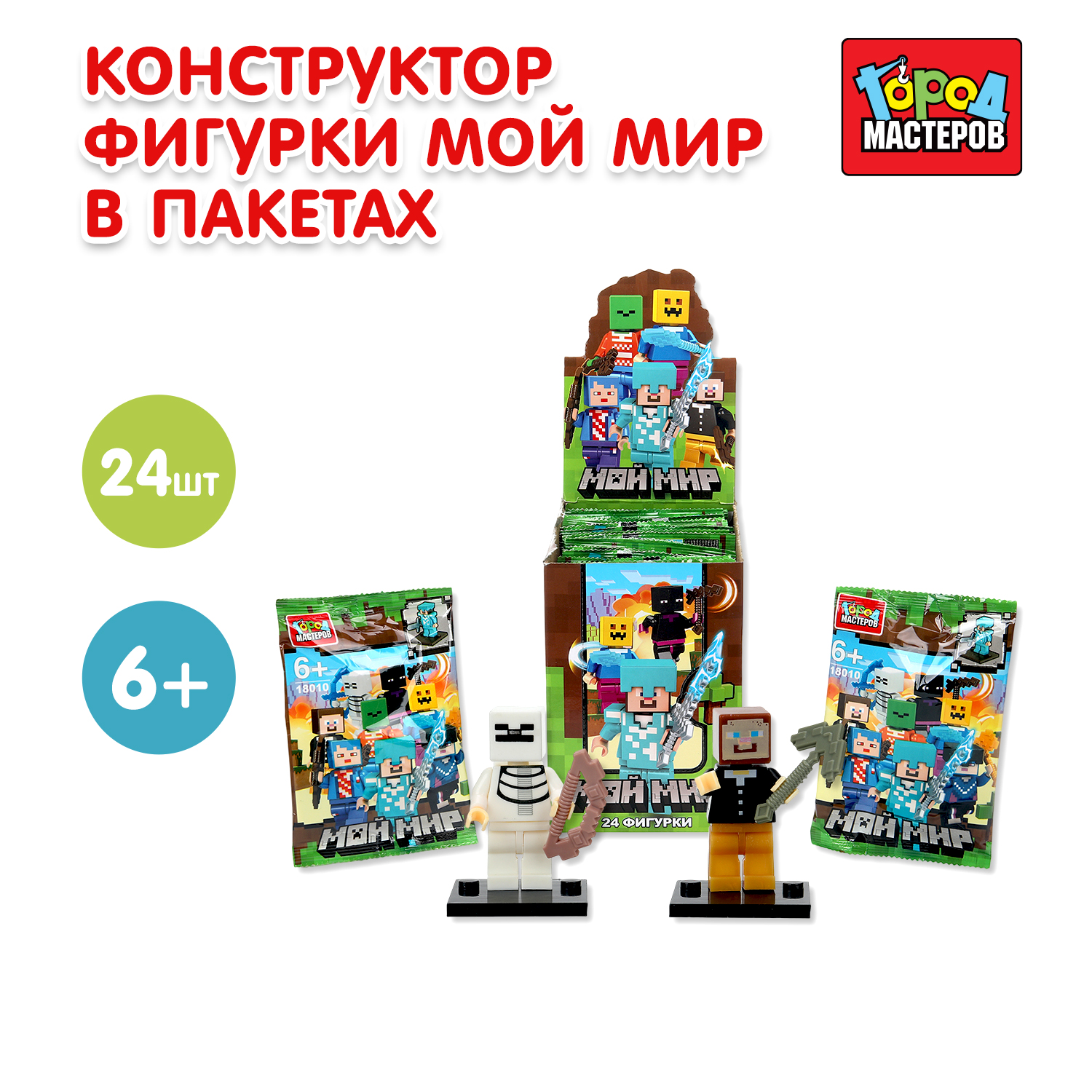 Конструктор Город мастеров Мой мир Фигурки - фото 1