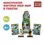 Конструктор Город мастеров Мой мир Фигурки