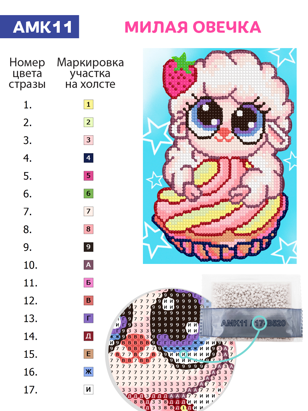 Алмазная мозаика KIKI Милая овечка - фото 6
