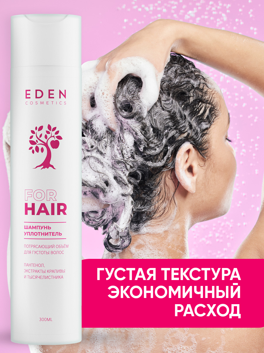 Шампунь EDEN Потрясающий объём 300 мл - фото 5