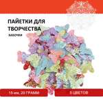 Набор для творчества Остров Сокровищ бисер Пайетки