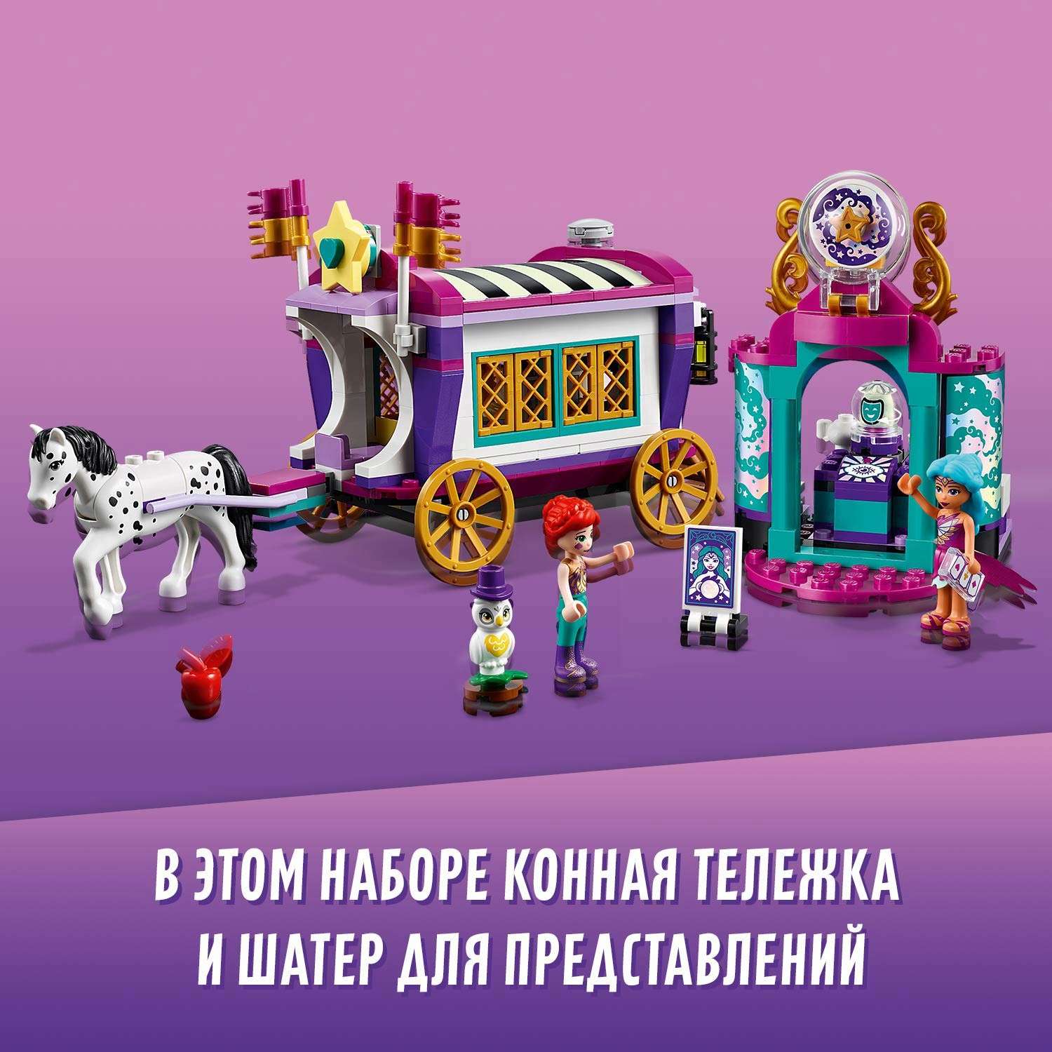 Конструктор LEGO Friends Волшебный фургон 348 дет. - фото 5