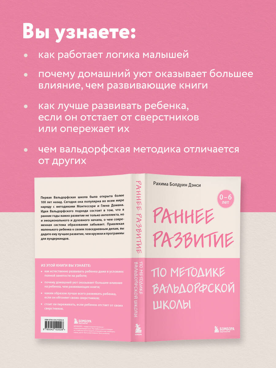 Книга БОМБОРА Раннее развитие по методике Вальдорфской школы. От 0 до 6 лет - фото 3