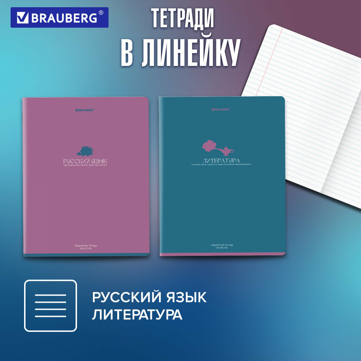 Тетрадь Brauberg 48 лист. 13 шт. - фото 3