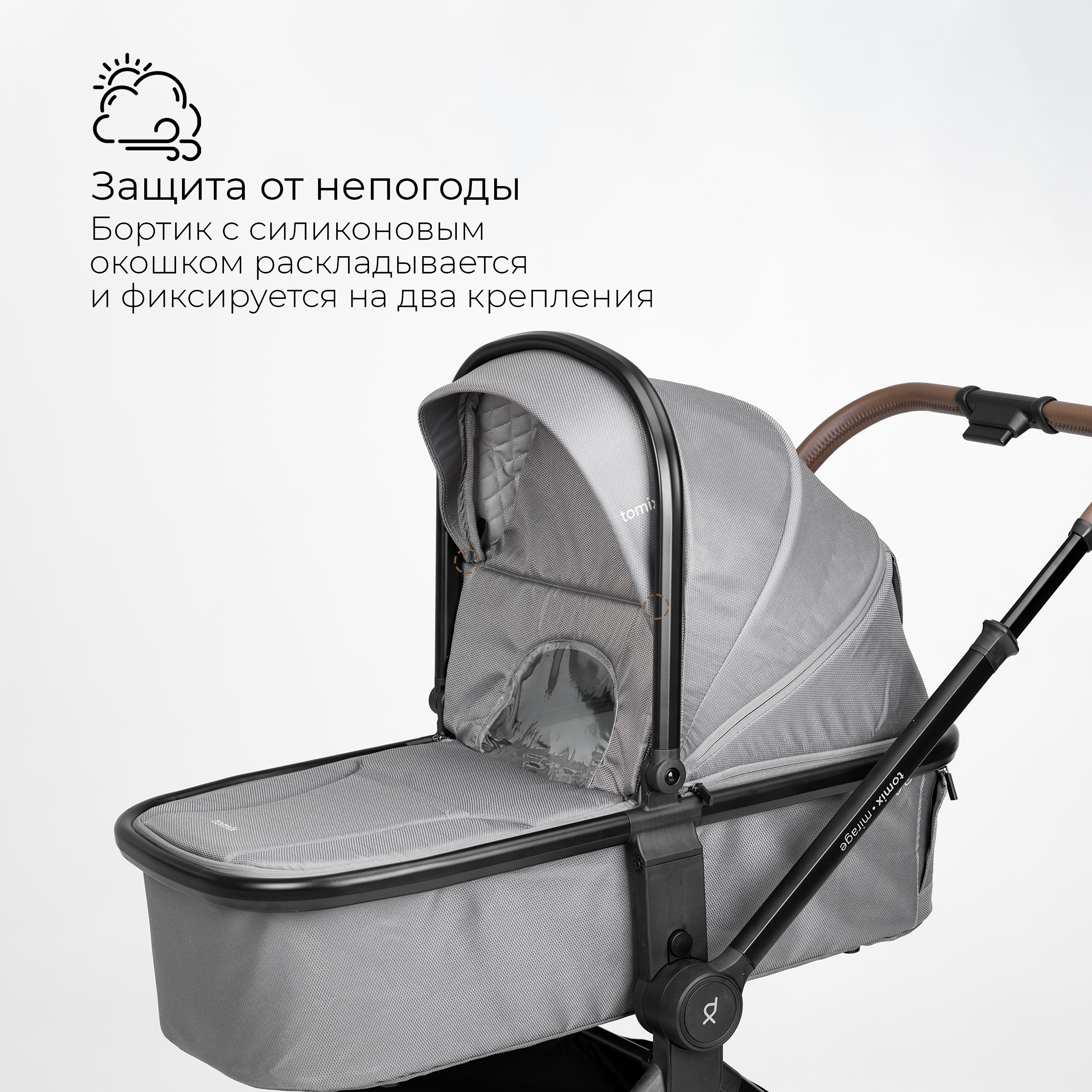 Коляска 3в1 Tomix Mirage - фото 16