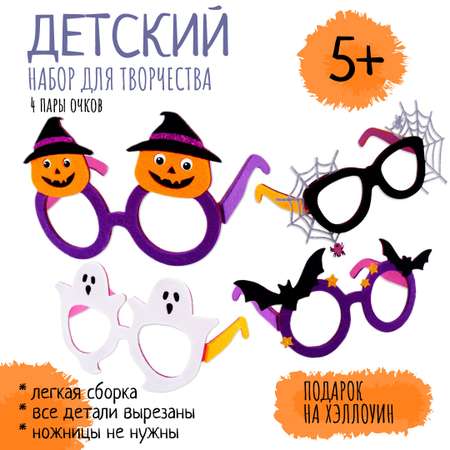 Карнавальные очки 4 шт Santa Lucia