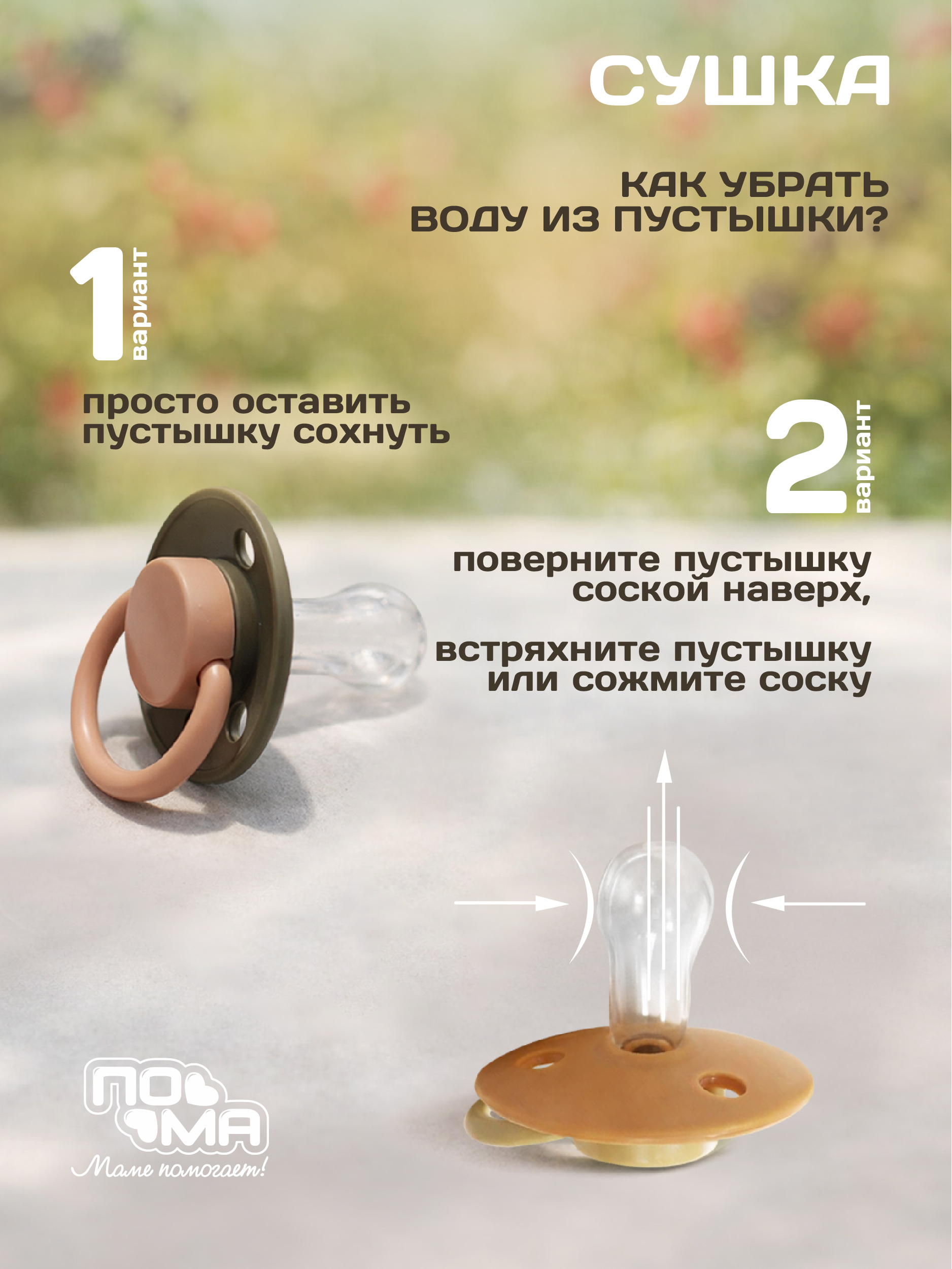 Пустышка Пома силикон классическая 2 шт. - фото 3
