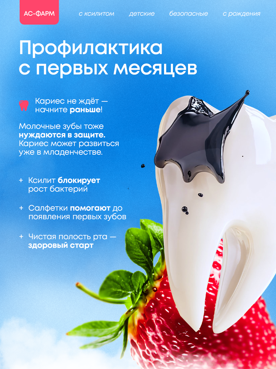 Влажные салфетки АС-ФАРМ для полости рта 1 упак. 20 шт. - фото 7