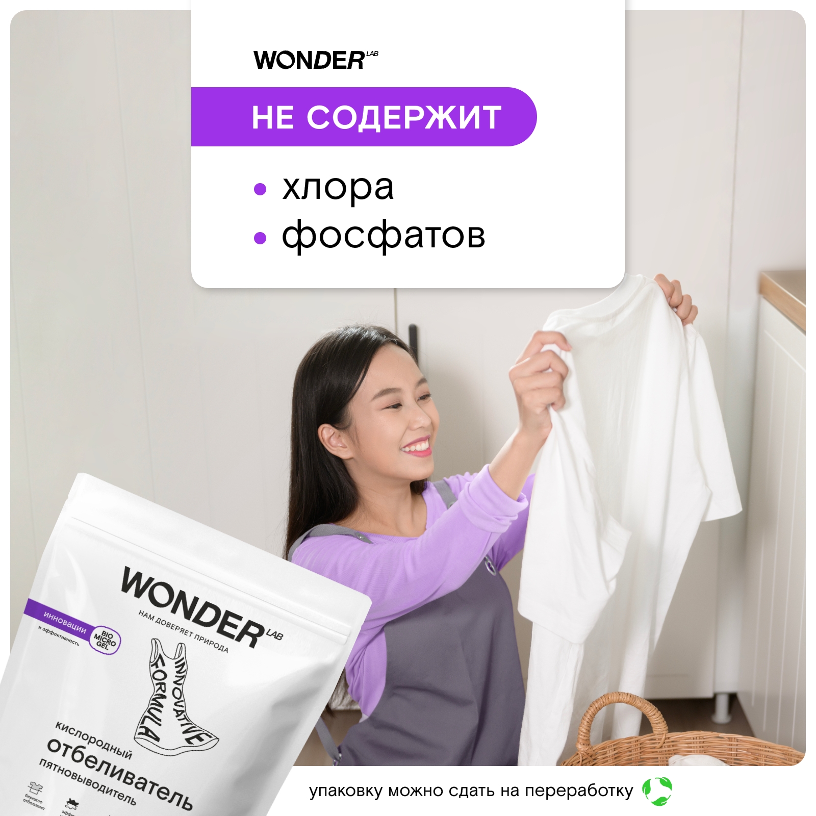Отбеливатель WONDER Lab 0.75 кг - фото 5