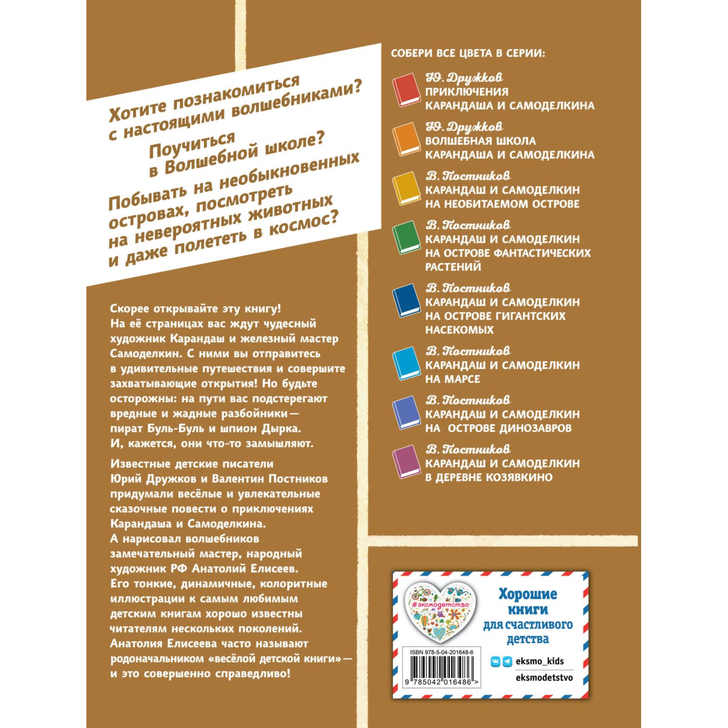 Книга Эксмо Карандаш и Самоделкин в Стране пирамид иллюстрации А Елисеева - фото 6