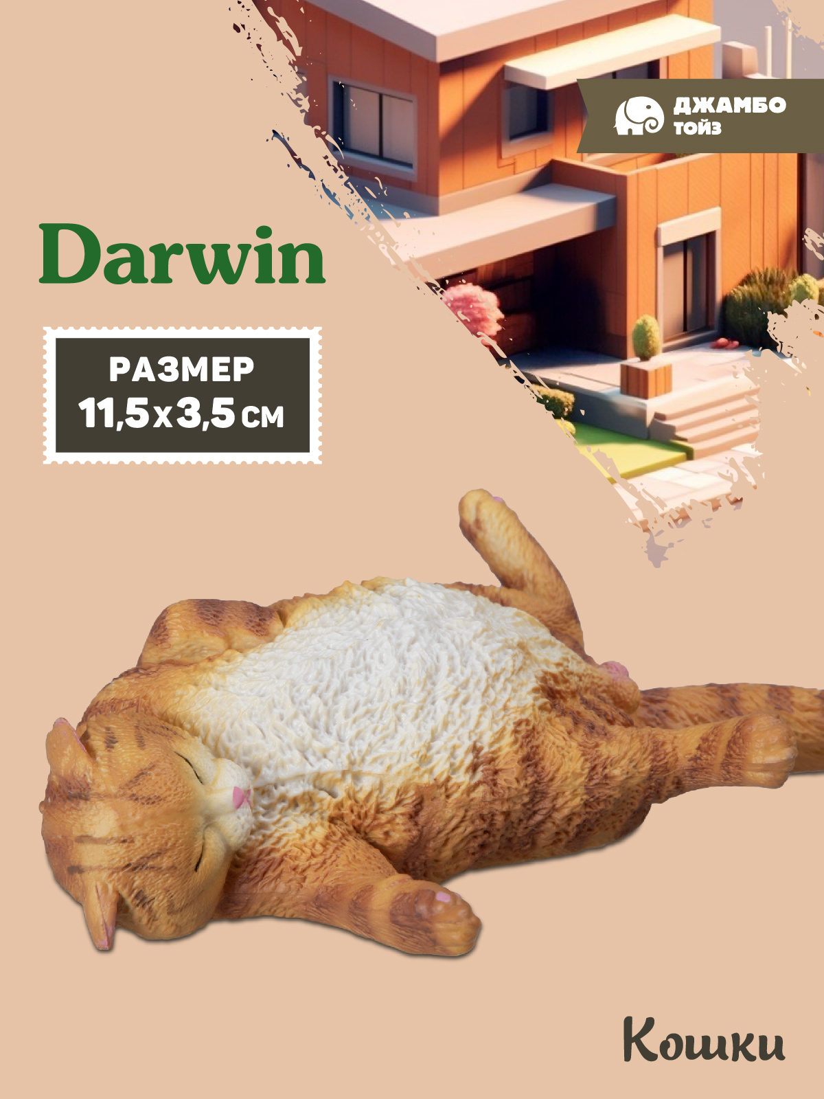 Фигурка DARWIN Рыжий спящий кот - фото 1