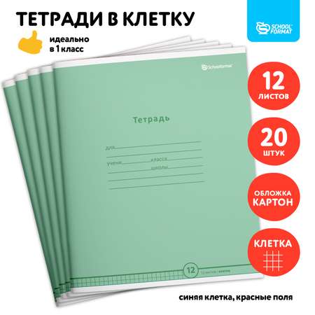 Тетрадь SCHOOLFORMAT клетка 12 лист. 20 шт.