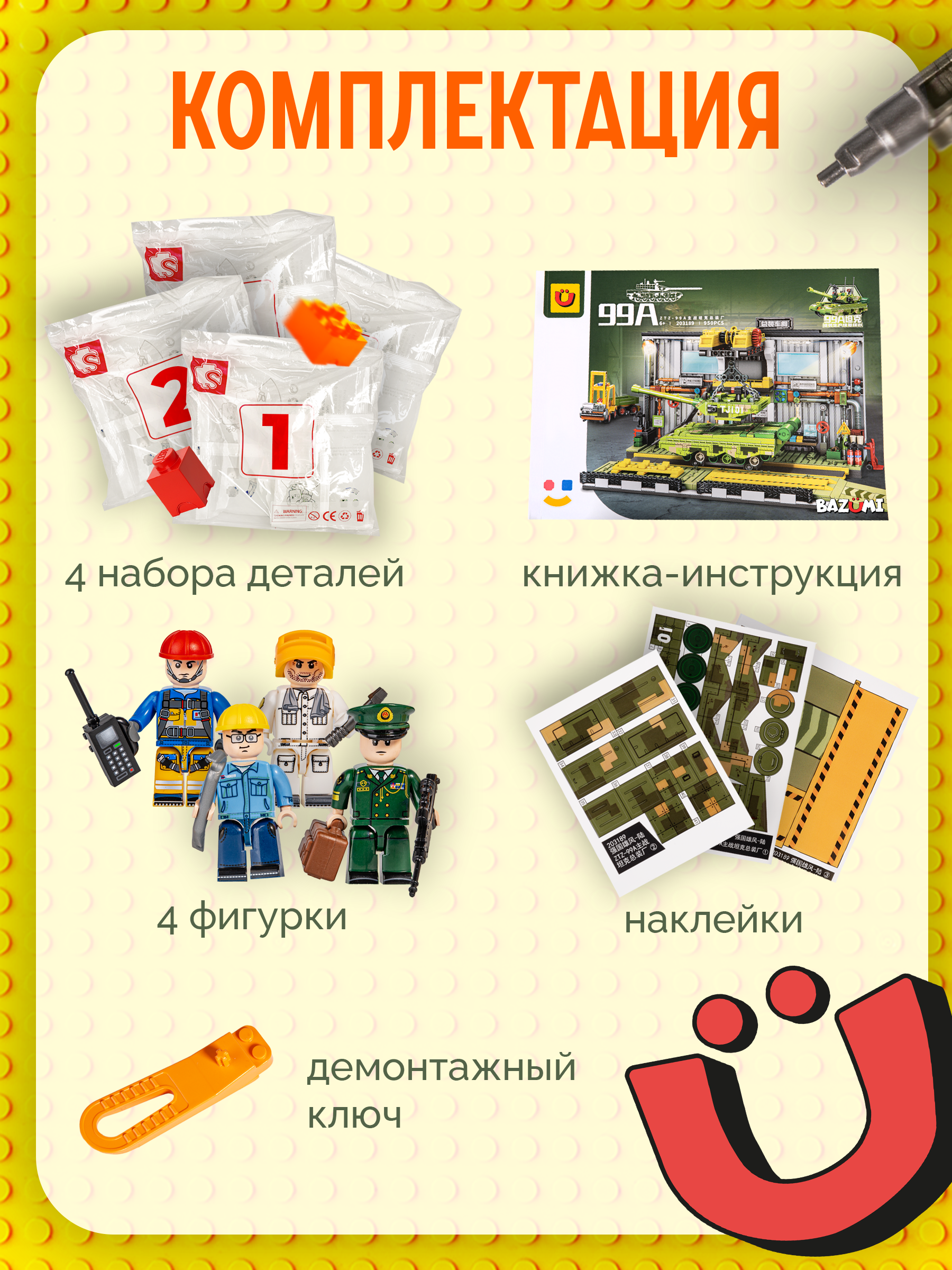 Конструктор BAZUMI Creator Мастерская с танком лего 950 дет. - фото 10