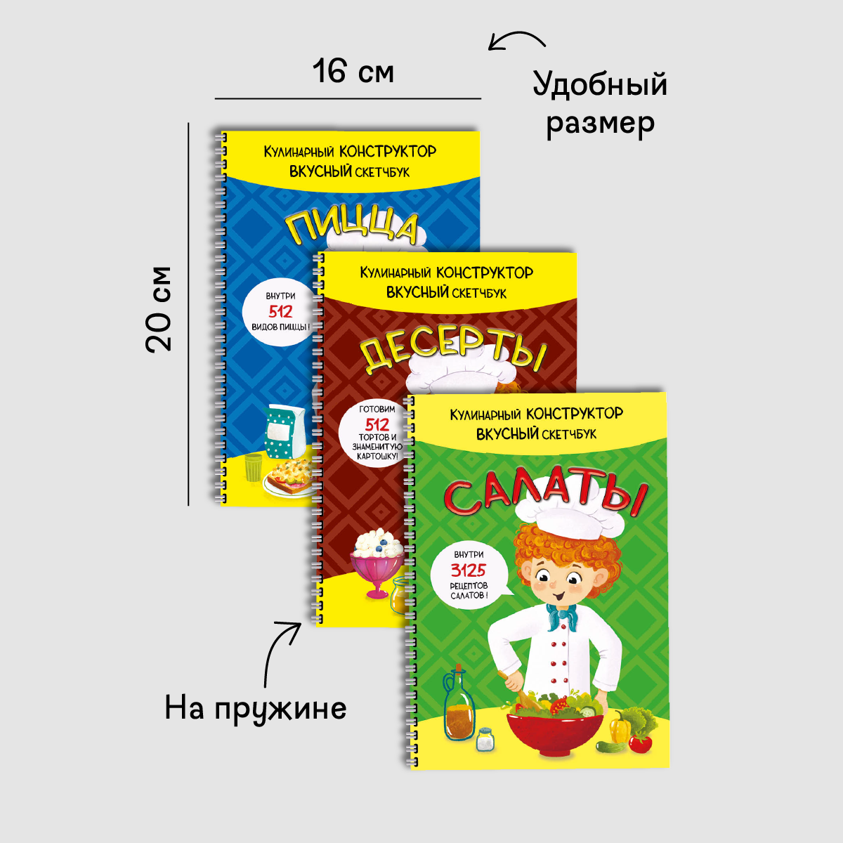 Скетчбуки кулинарные BimBiMon Набор из 3 штук - фото 2