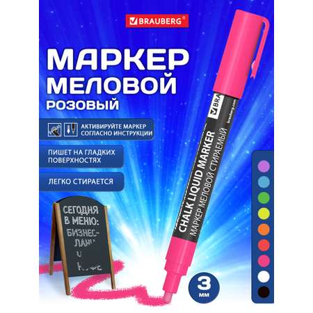 Маркеры Brauberg меловые 1 цв.
