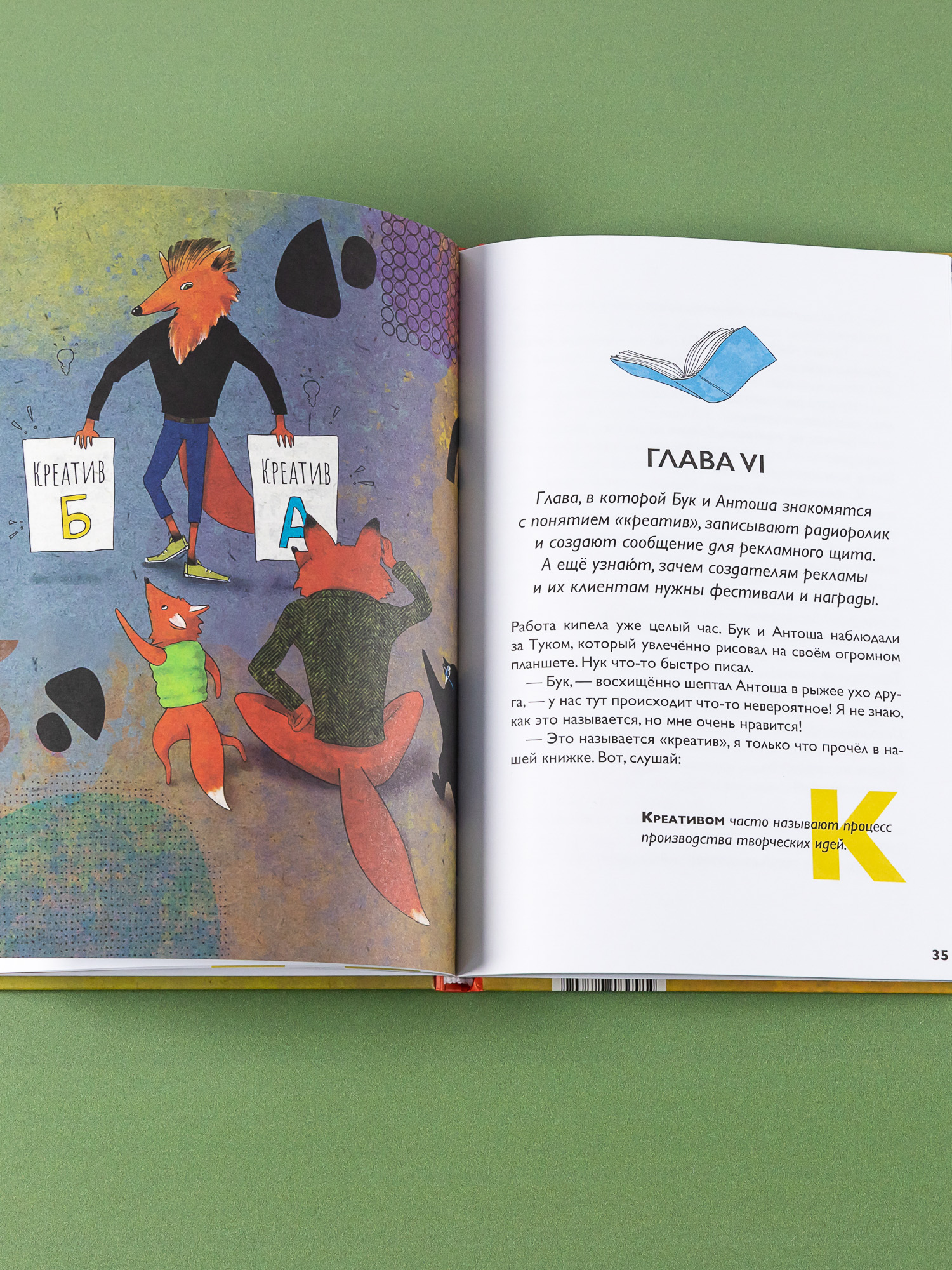 Книга Альпина. Дети Как работает реклама - фото 7