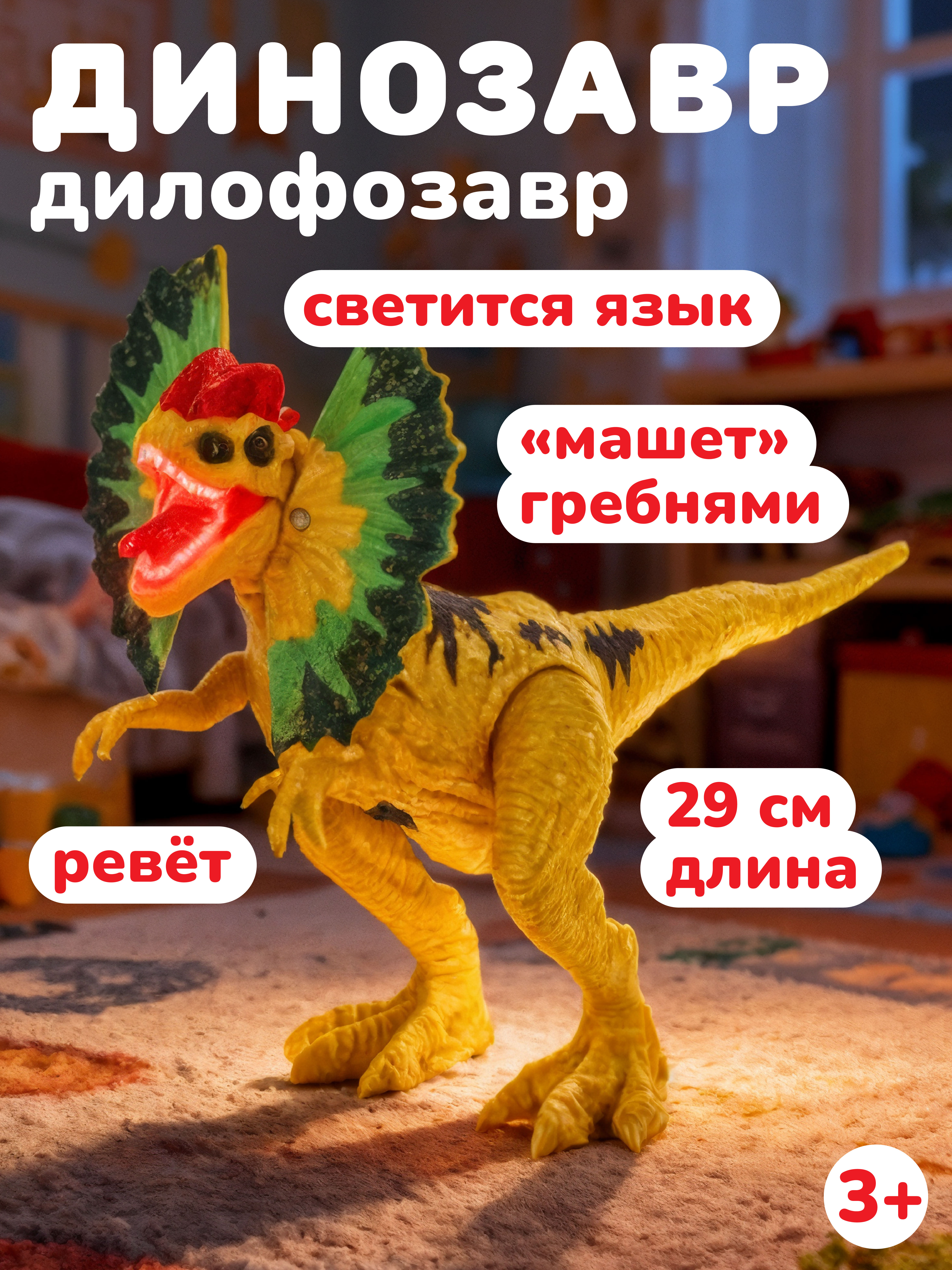 Фигурка Наша Игрушка Динозавр - фото 1