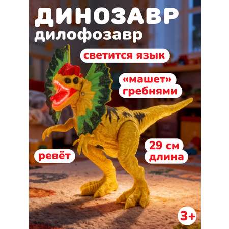 Фигурка Наша Игрушка Динозавр