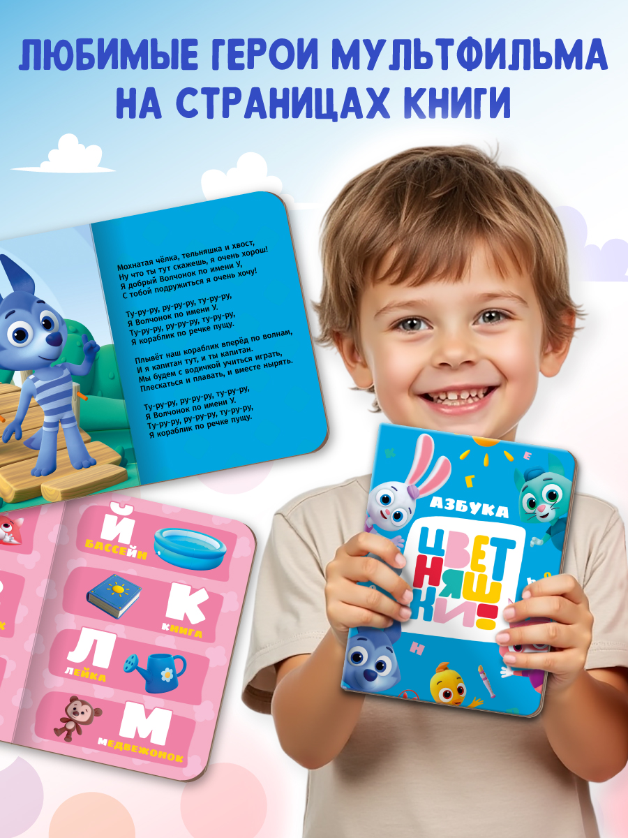Книжки Проф-Пресс картонные Цветняшки. 2 шт. Азбука+знакомство с героями. 16х22 см - фото 3